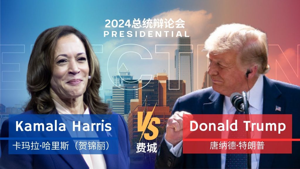 Historic Showdown in Philadelphia: Harris and Trump Face Off in Crucial ...