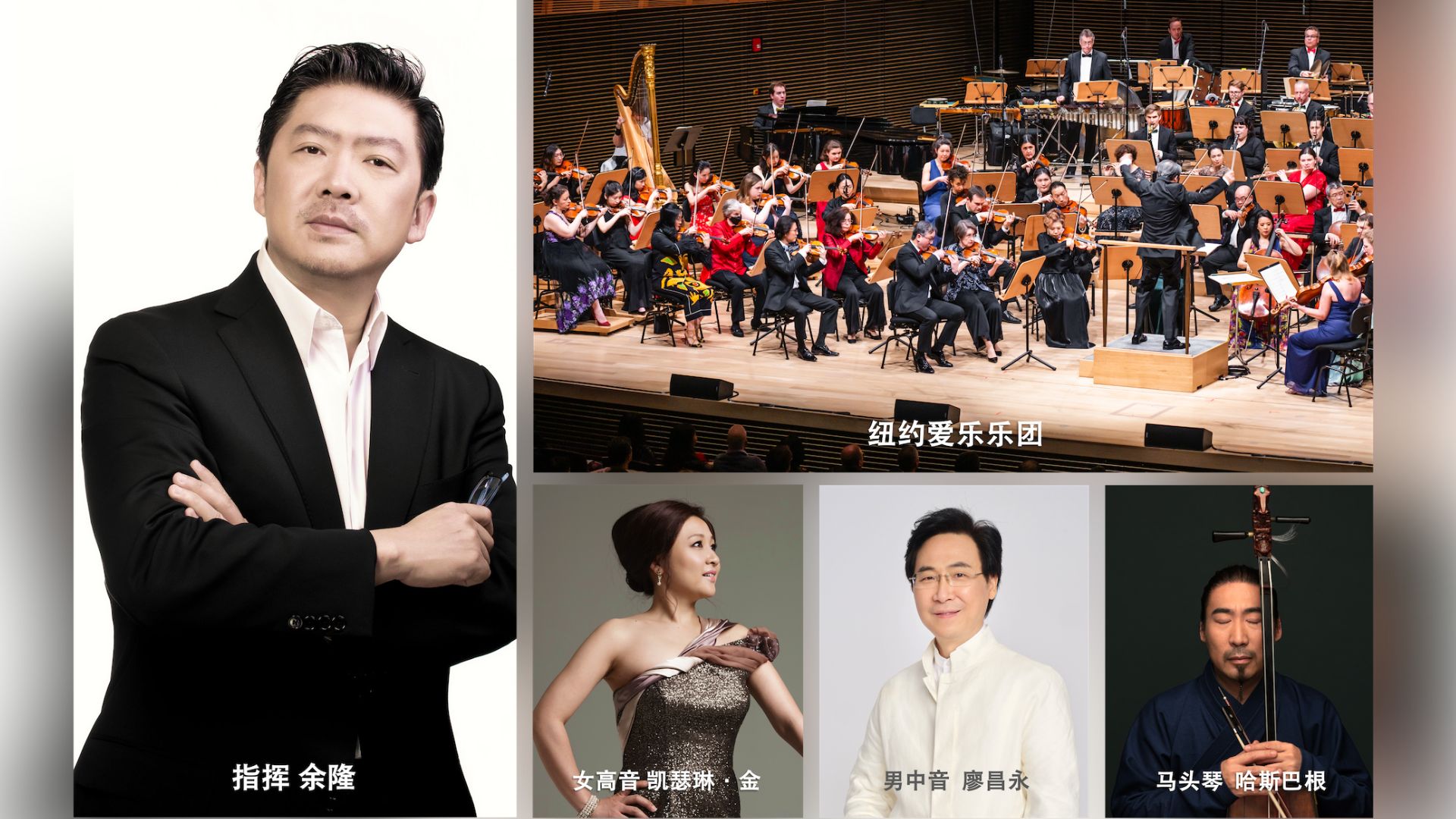 New York Philharmonic Announces 2026 Lunar New Year Concert and Gala