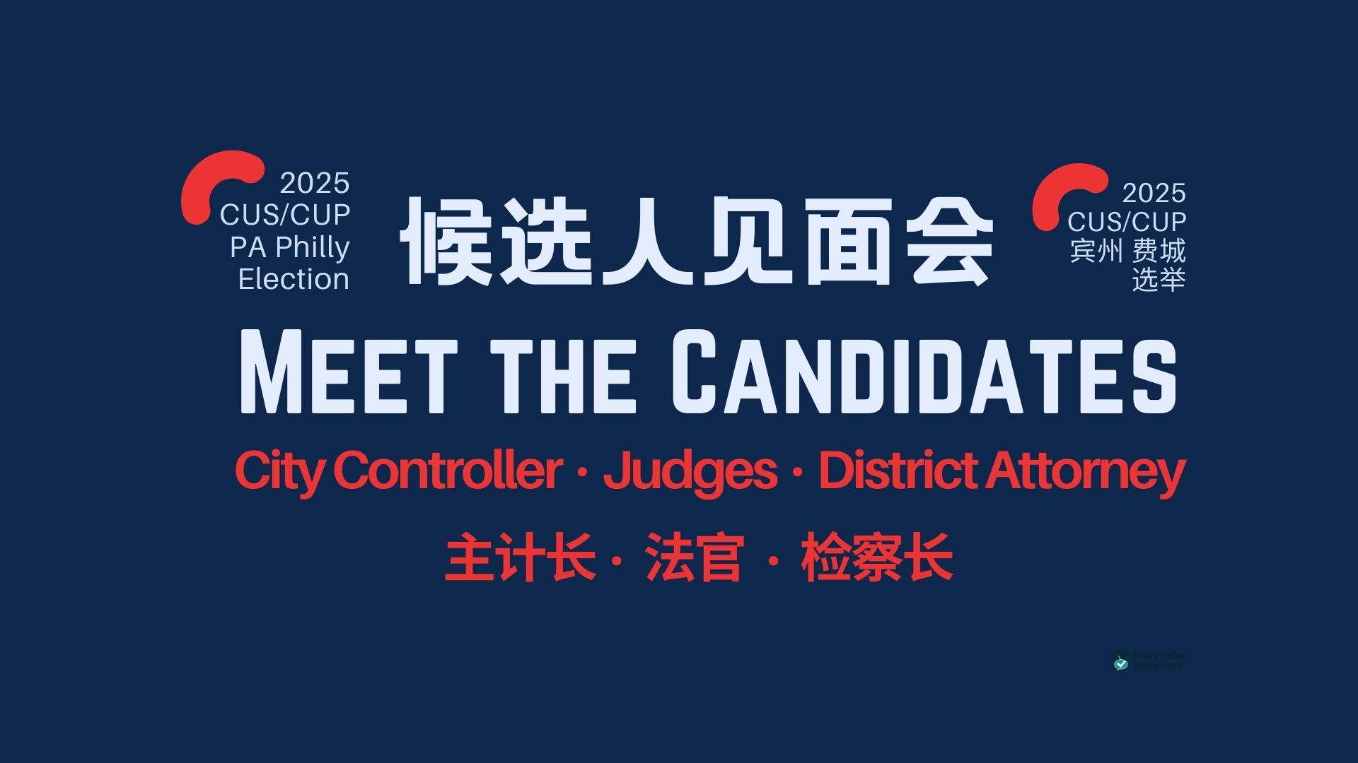 CUS 2025 Candidate Forum in Philadelphia Connects AAPI Voters to Civic Participation